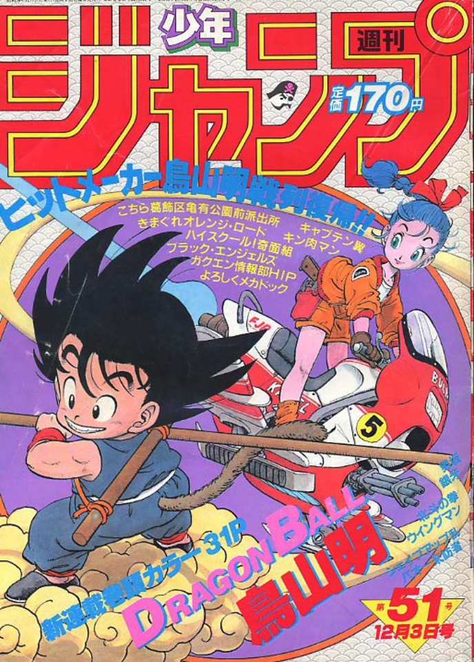 Shonen Jump Uscita 51 - 1984 Shonen Jump Uscita 51 - 1984
